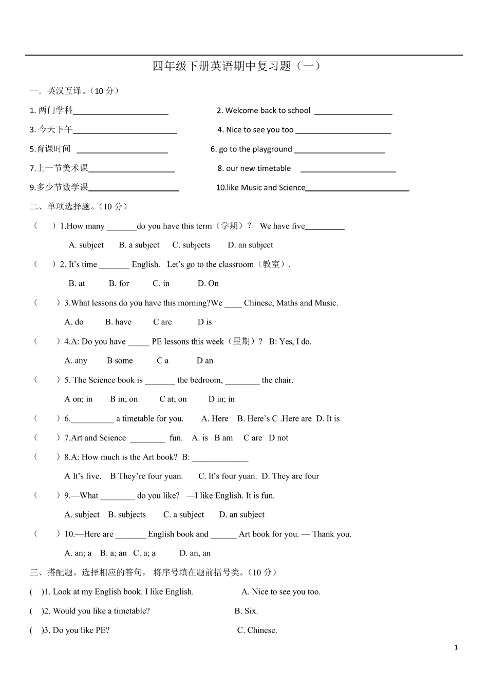 牛津译林版四年级英语下册期中复习题_第1页