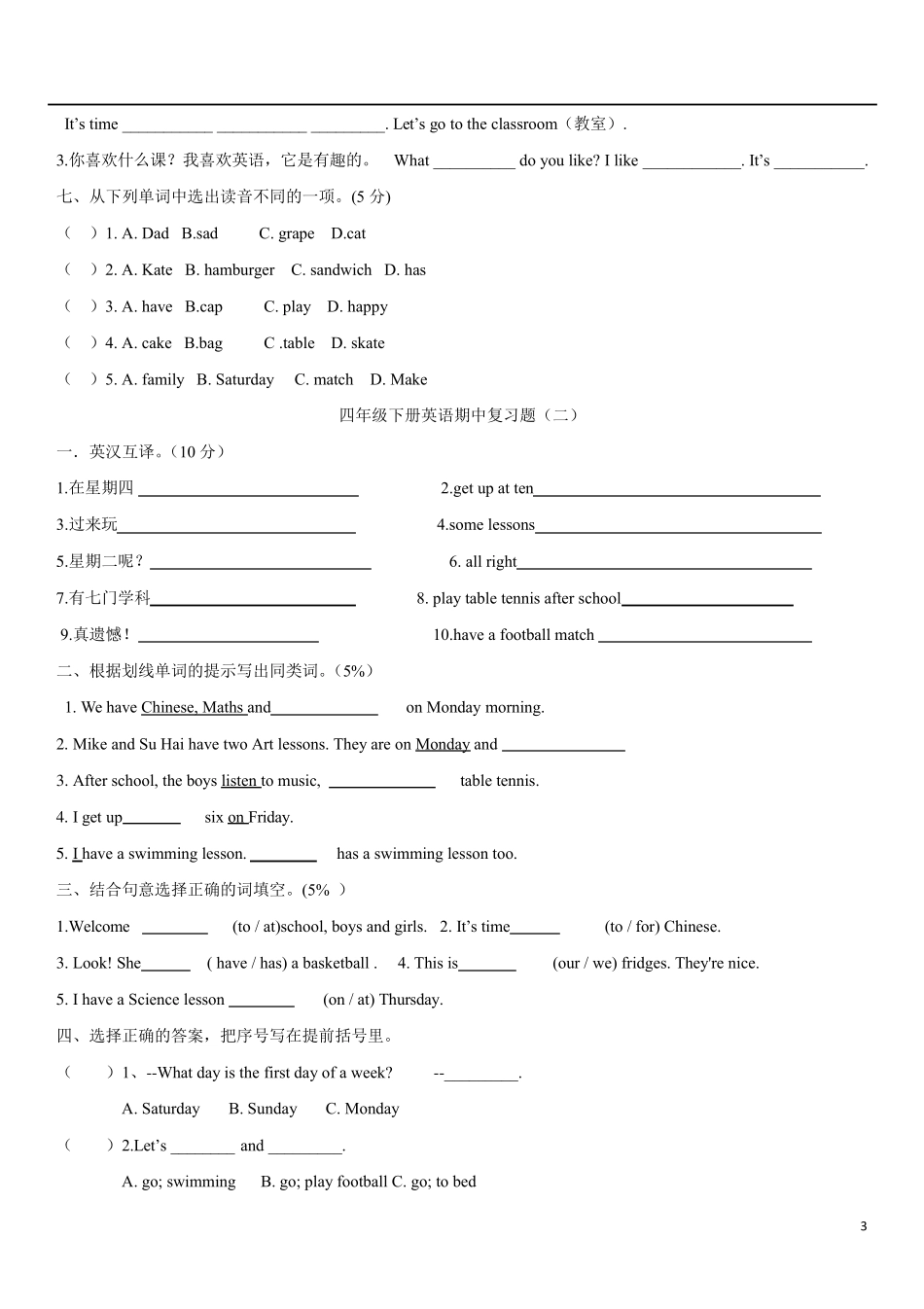 牛津译林版四年级英语下册期中复习题_第3页