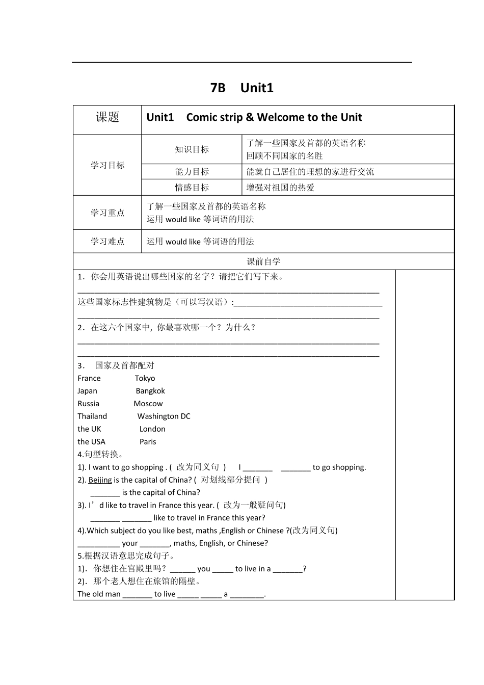 牛津译林版英语7BUnit1教学案(Word版共10课时)_第1页