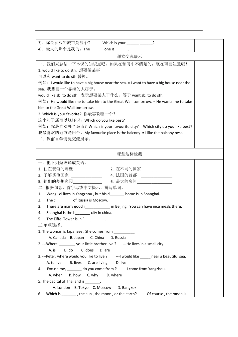 牛津译林版英语7BUnit1教学案(Word版共10课时)_第2页