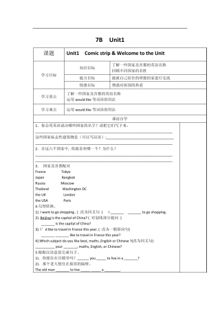 牛津译林版英语7BUnit1教学案(Word版共10课时)
