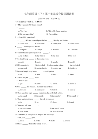 牛津译林版英语七年级下册第一单元综合提优测评卷