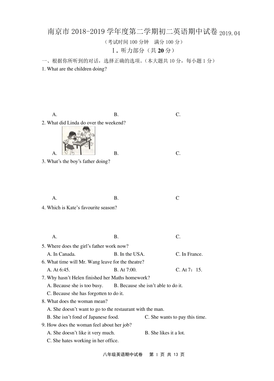 牛津译林版英语八年级下册期中英语试卷含答案_第1页