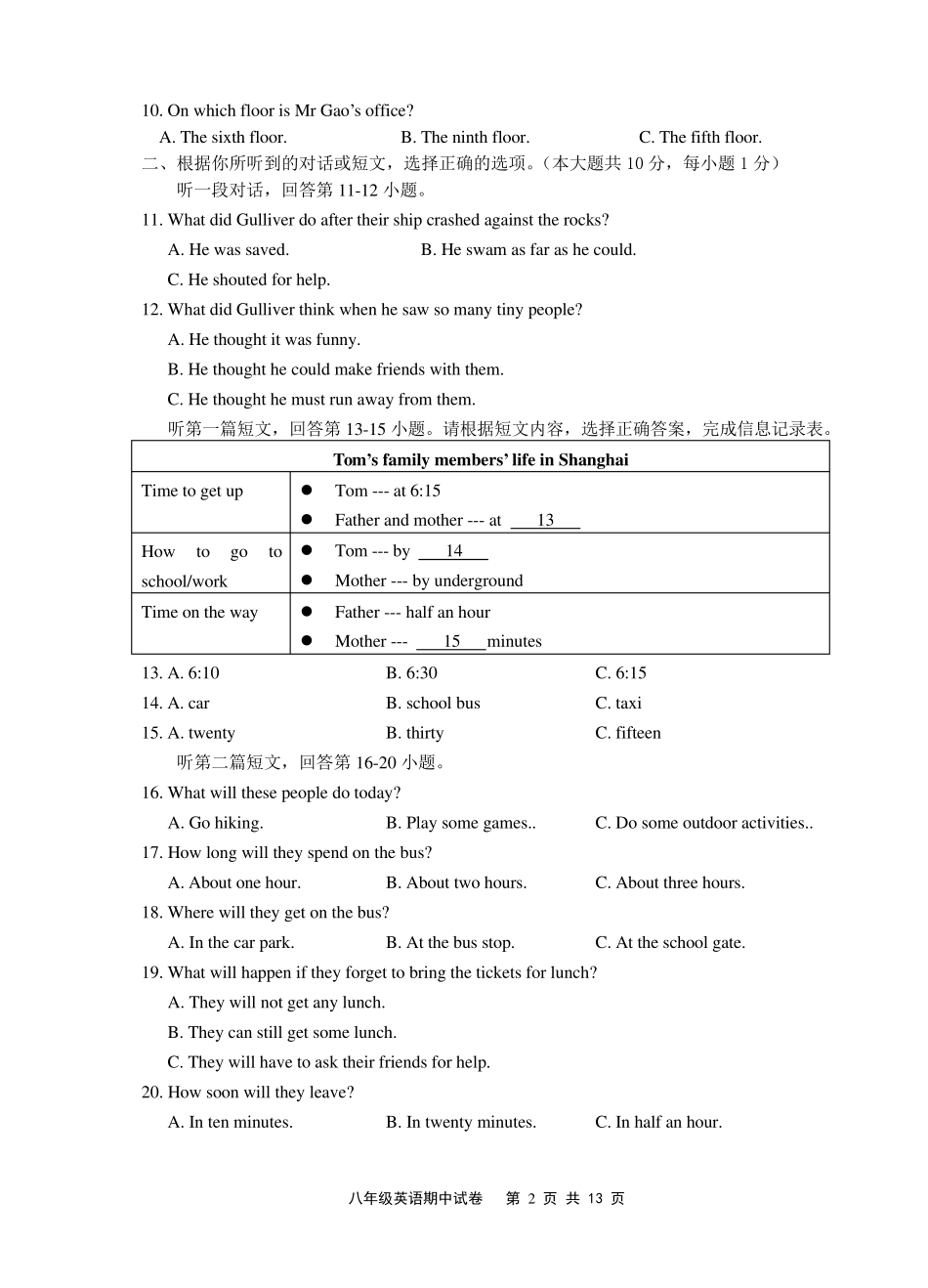 牛津译林版英语八年级下册期中英语试卷含答案_第2页