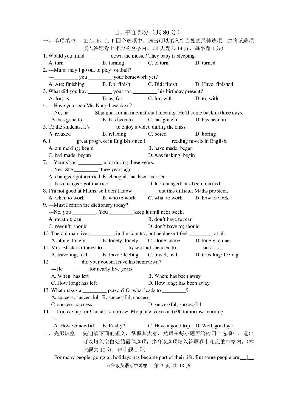 牛津译林版英语八年级下册期中英语试卷含答案_第3页