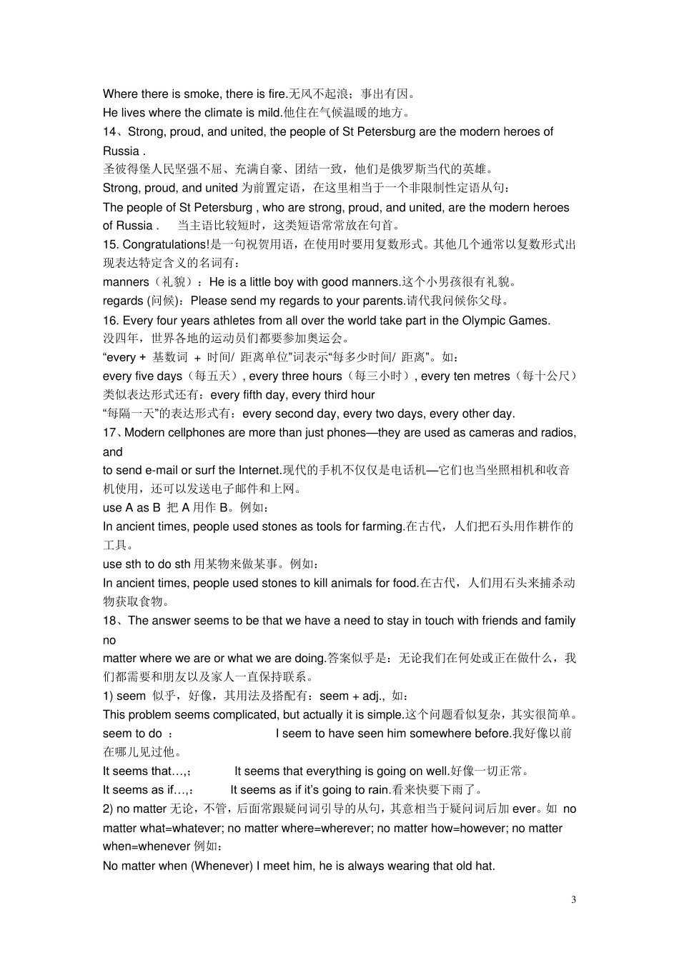 牛津译林版高一英语重点句型总结_第3页