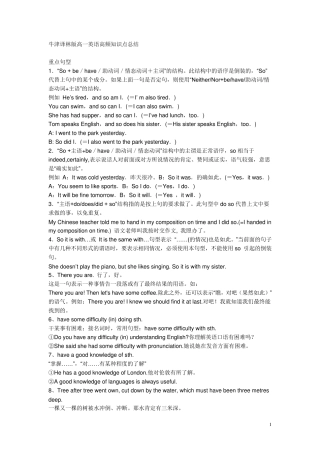 牛津译林版高一英语重点句型总结