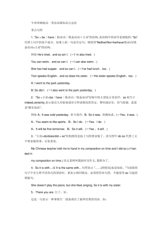 牛津译林版高一英语高频知识点总结