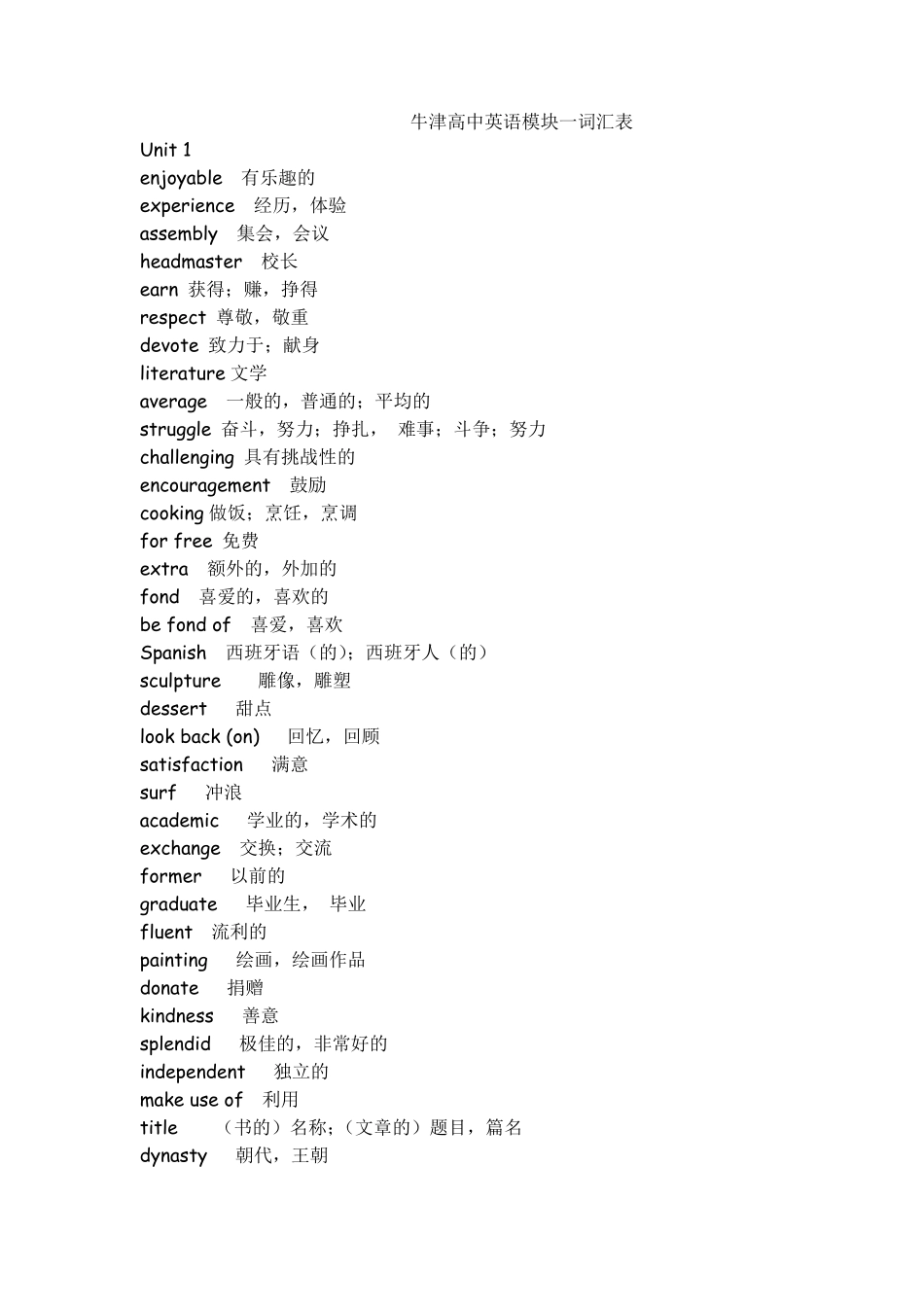 牛津译林版高中英语单词表_第1页