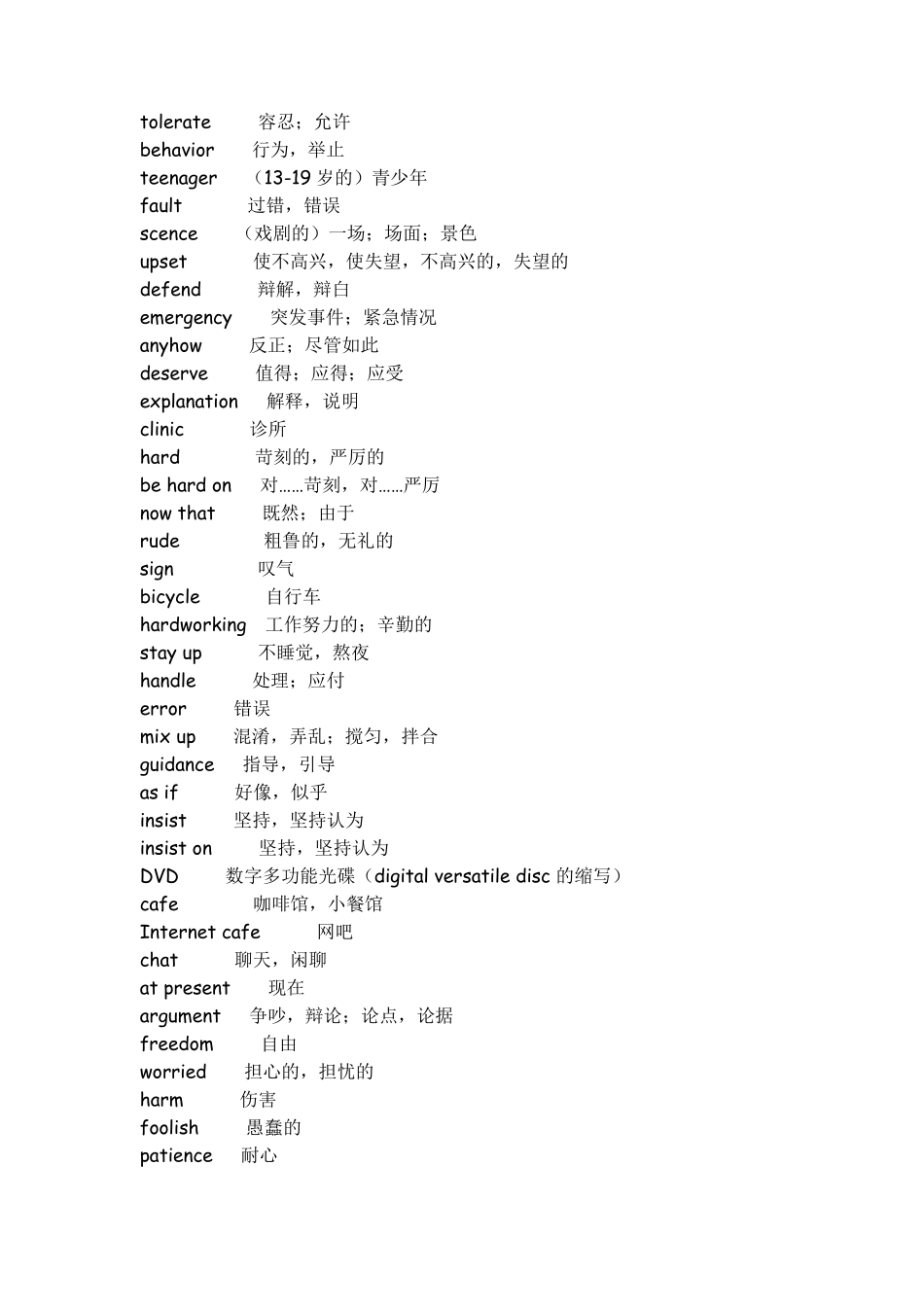牛津译林版高中英语单词表_第3页