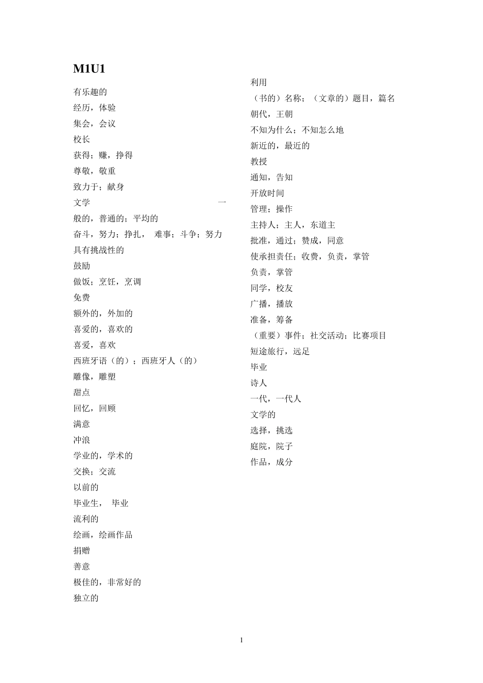 牛津译林版高中英语必修111单词默写版_第1页