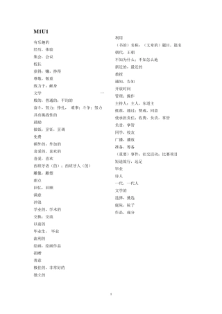 牛津译林版高中英语必修111单词默写版