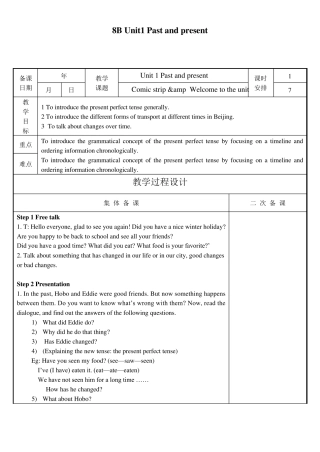 牛津译林英语八年级下Unit1教案(表格式)