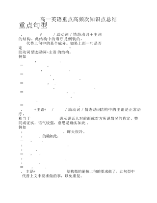 牛津译林高一知识点总汇(英语)