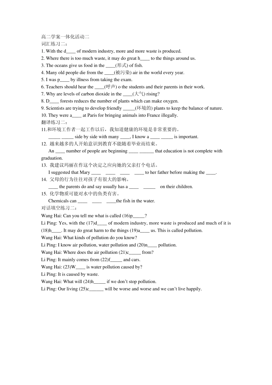 牛津译林版高中英语模块五模块六高二上学期综合练习(词汇专项)_第2页