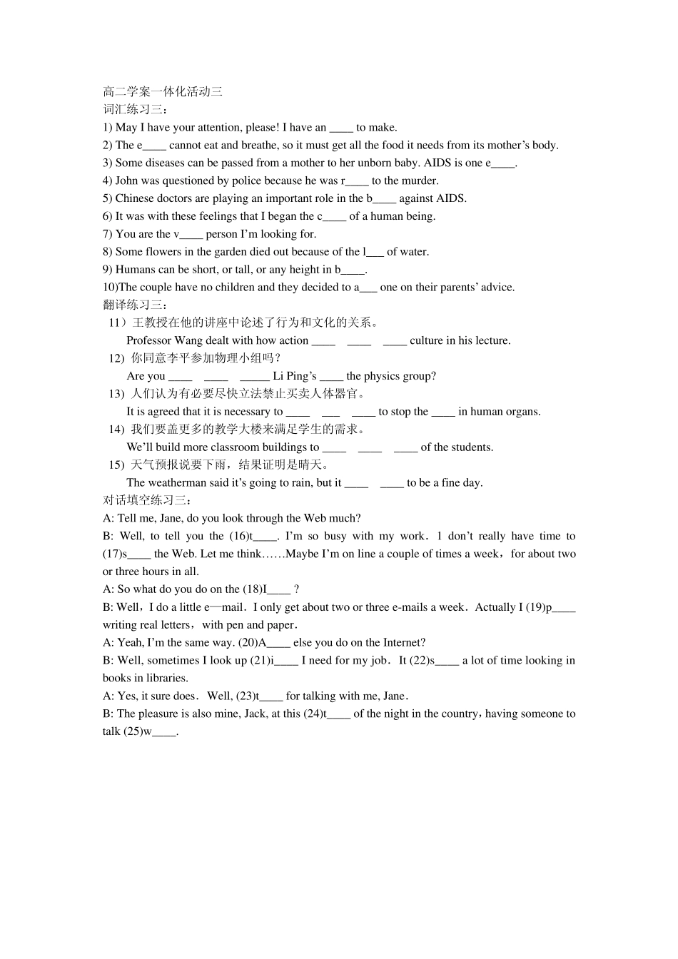 牛津译林版高中英语模块五模块六高二上学期综合练习(词汇专项)_第3页