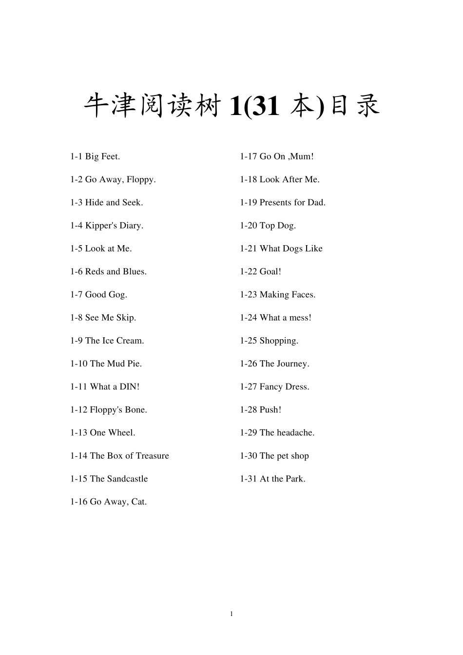 牛津阅读树1级(31本)目录_第1页
