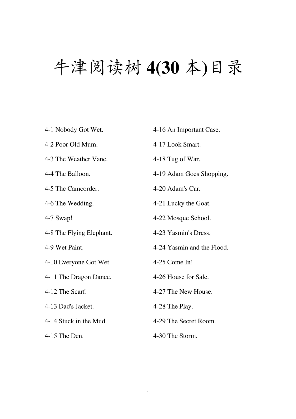 牛津阅读树4级(30本)目录_第1页