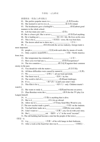 牛津高一英语(上)单词练习