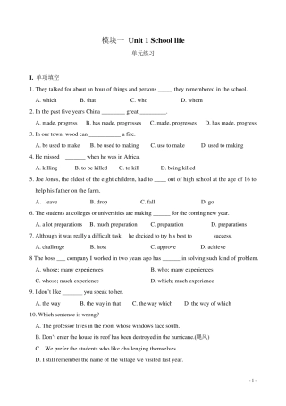 牛津高一英语模块1Unit1Schoollife单元测试及答案