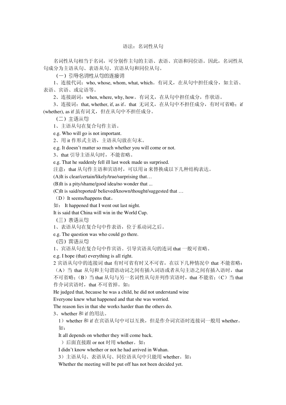 牛津高中英语名词性从句_第1页