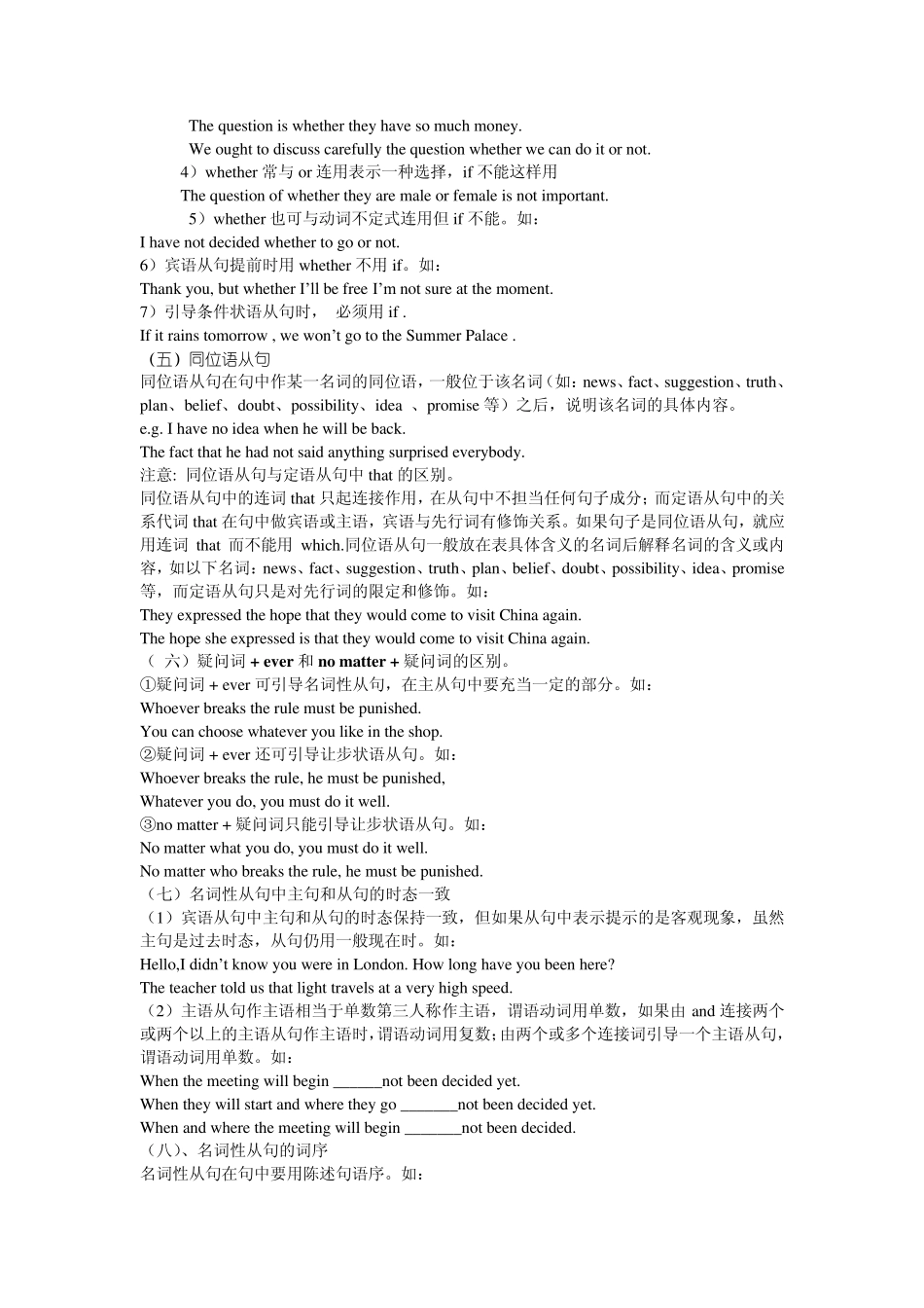 牛津高中英语名词性从句_第2页