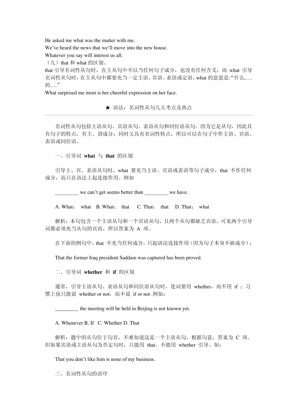 牛津高中英语名词性从句_第3页