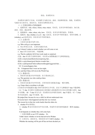 牛津高中英语名词性从句