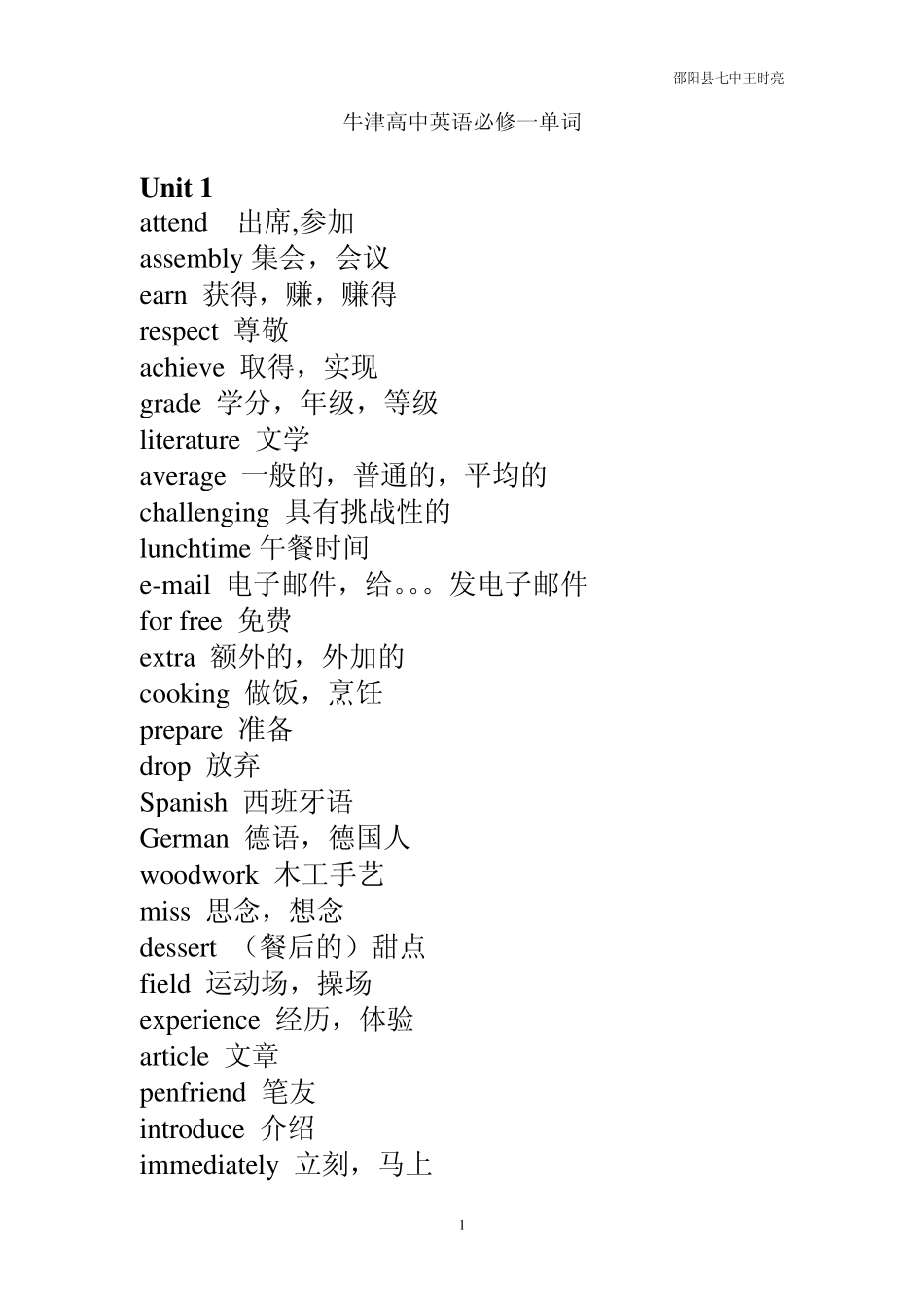 牛津高中英语必修一单词_第1页