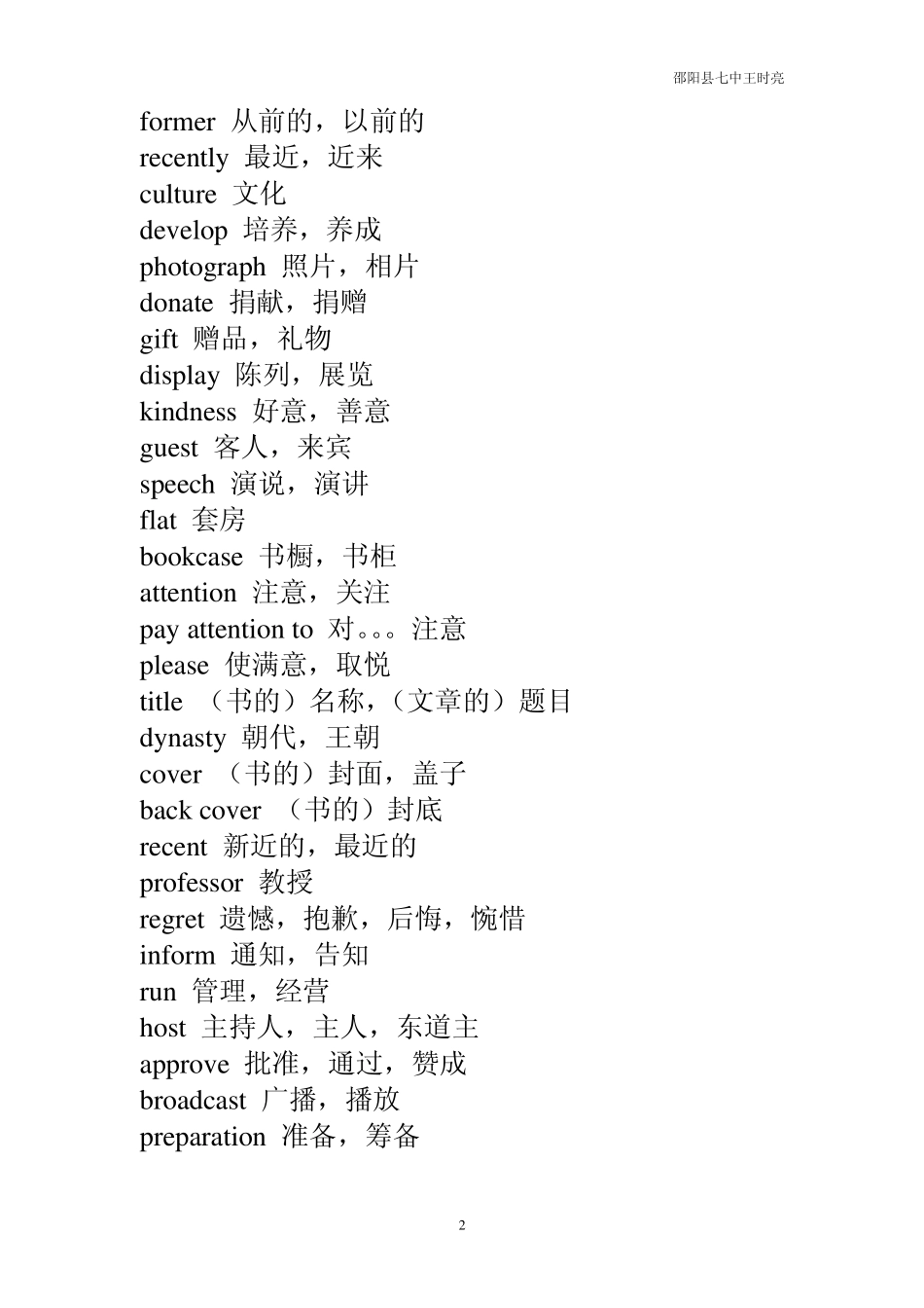 牛津高中英语必修一单词_第2页