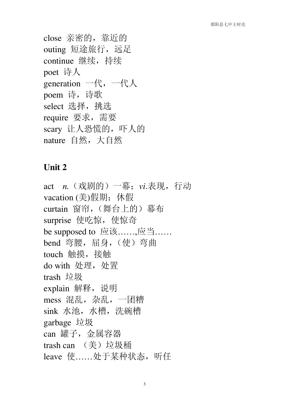 牛津高中英语必修一单词_第3页