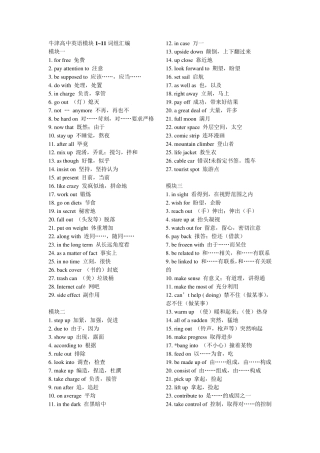 牛津高中英语模块111词组