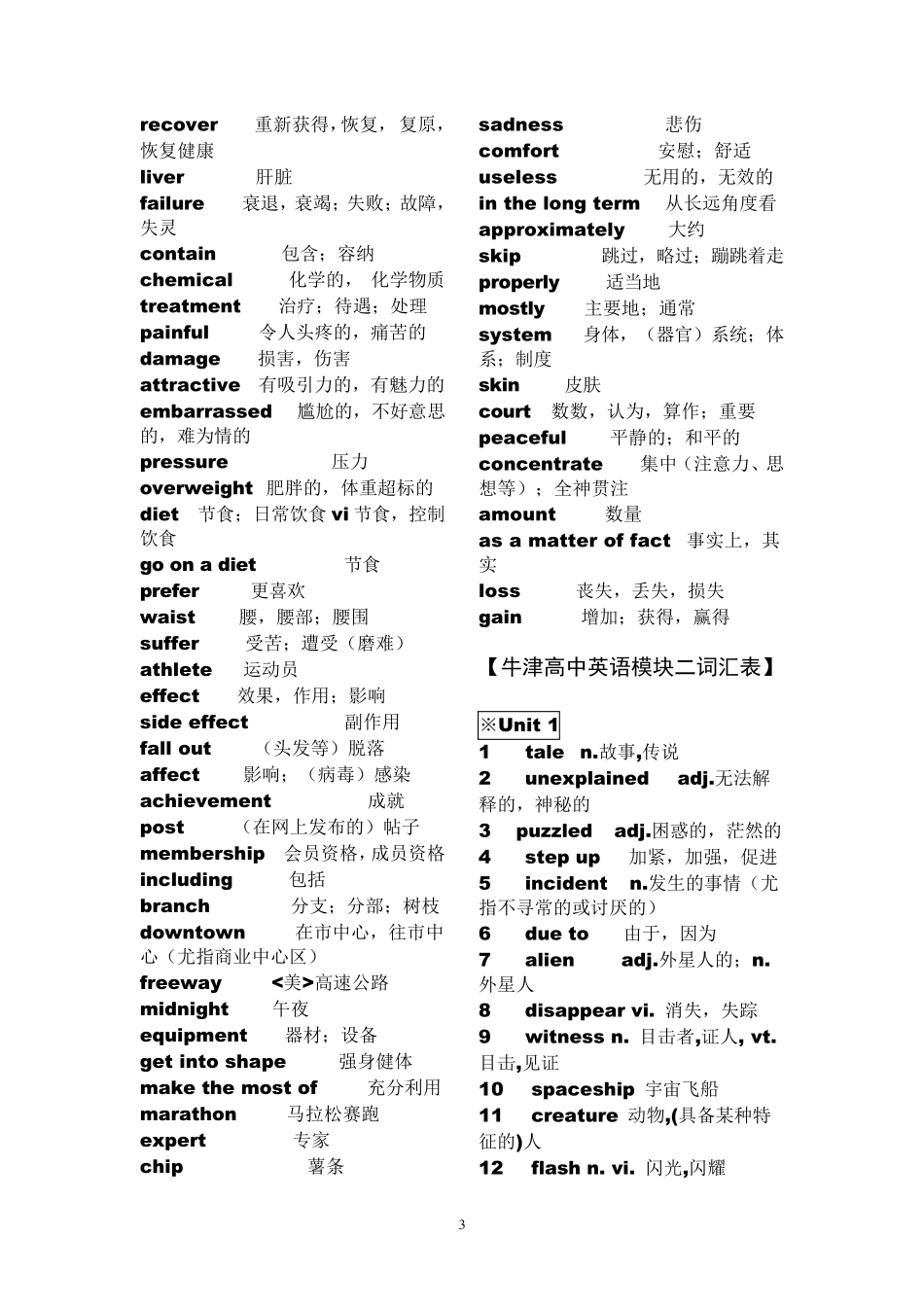 牛津高中英语模块15单词表(必修)_第3页