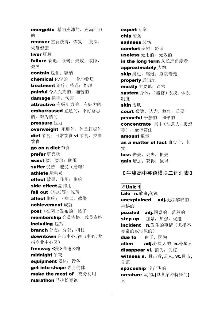 牛津高中英语模块一到模块十单词表_第3页