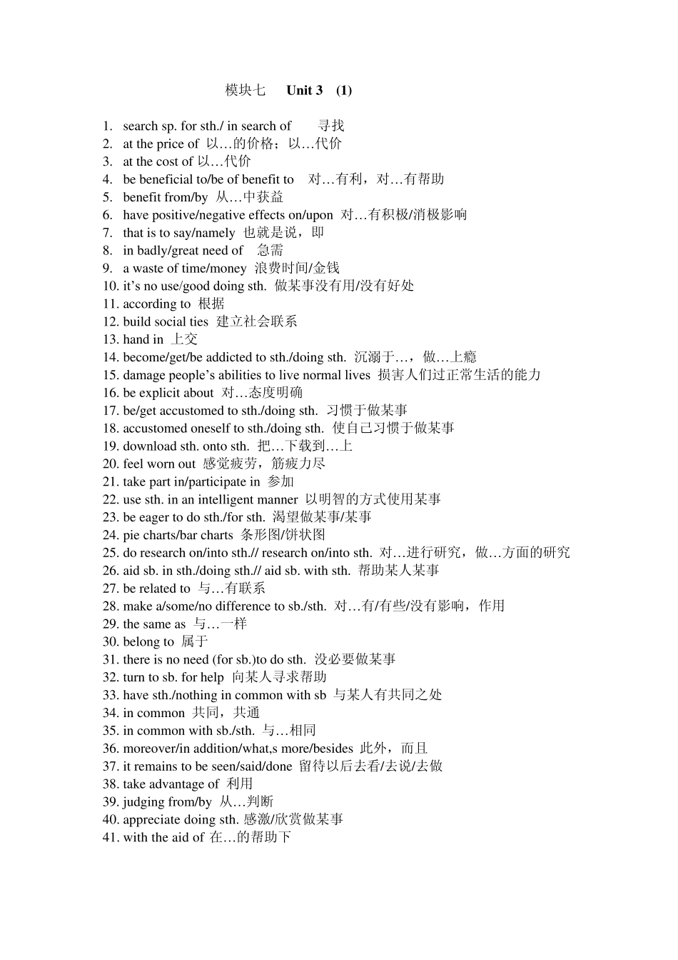 牛津高中英语模块七unit34短语词组总结_第1页