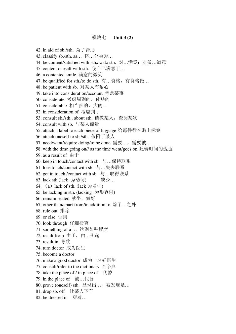 牛津高中英语模块七unit34短语词组总结_第2页