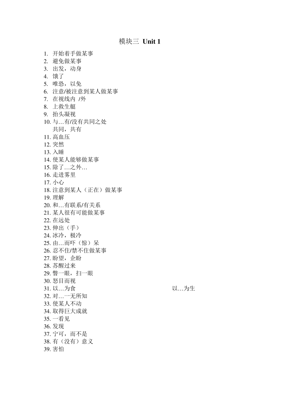 牛津高中英语模块三unit13短语词组总结_第2页