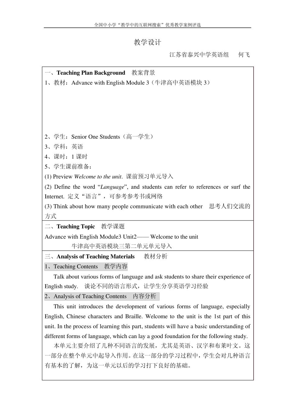 牛津高中英语模块三Unit2——Welcometotheunit教案设计_第1页