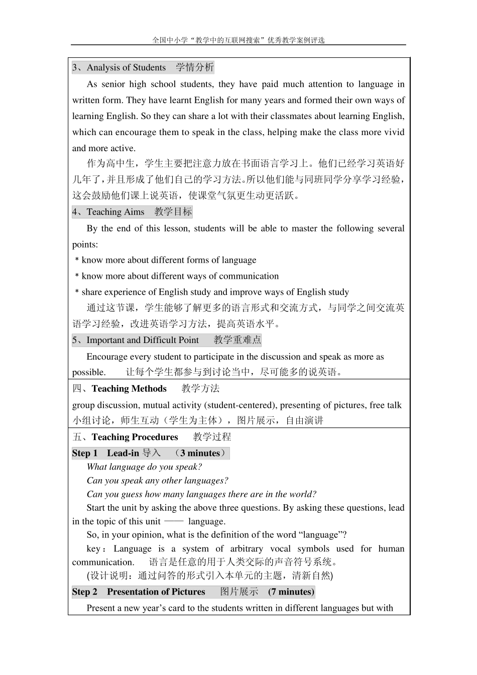 牛津高中英语模块三Unit2——Welcometotheunit教案设计_第2页