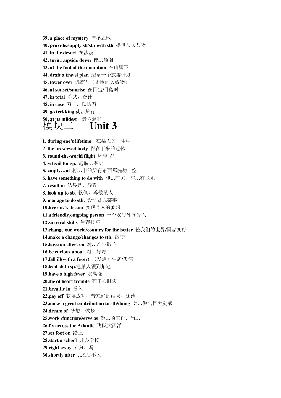 牛津高中英语模块二短语词组总结_第3页