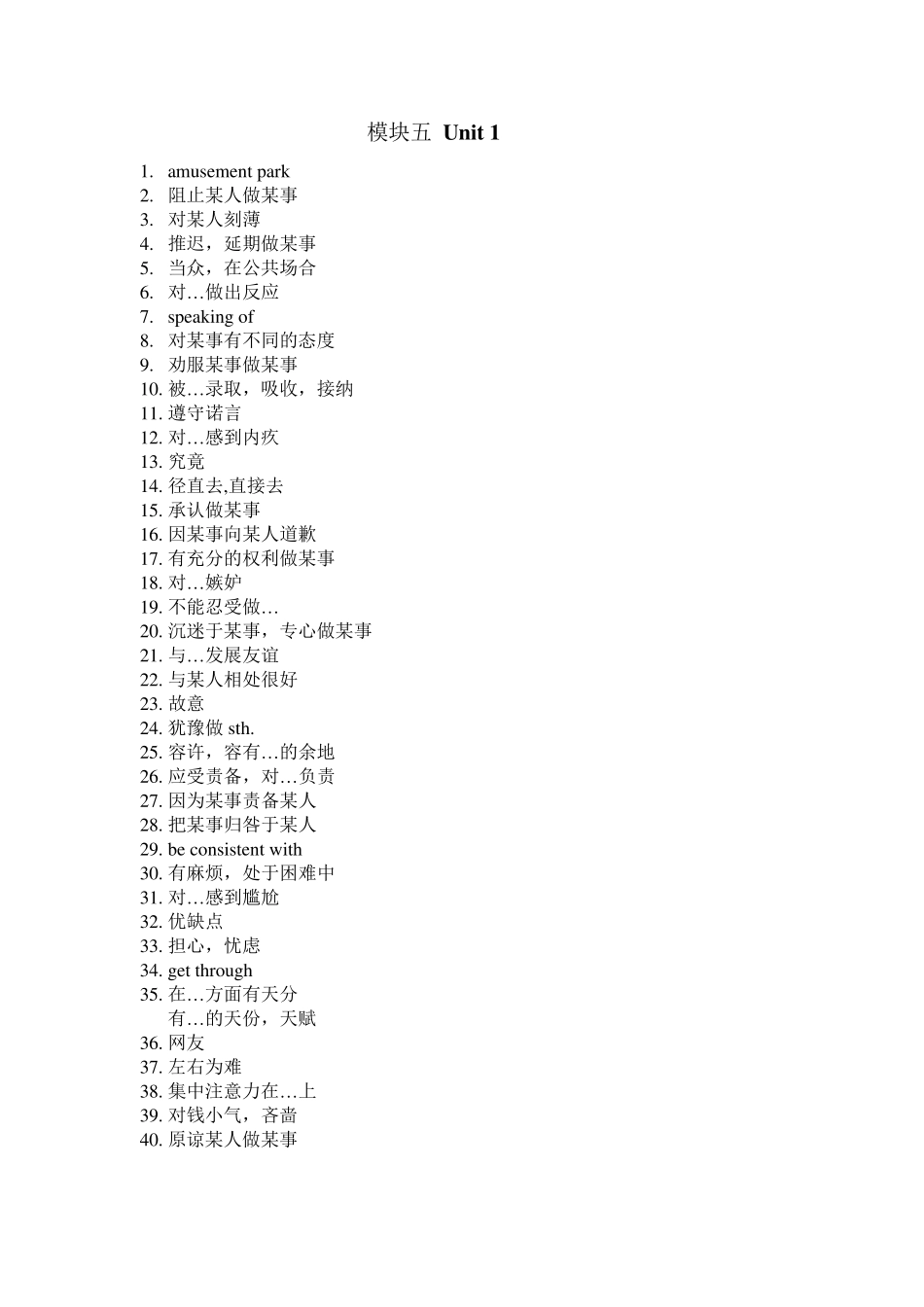 牛津高中英语模块五unit13短语词组总结_第2页