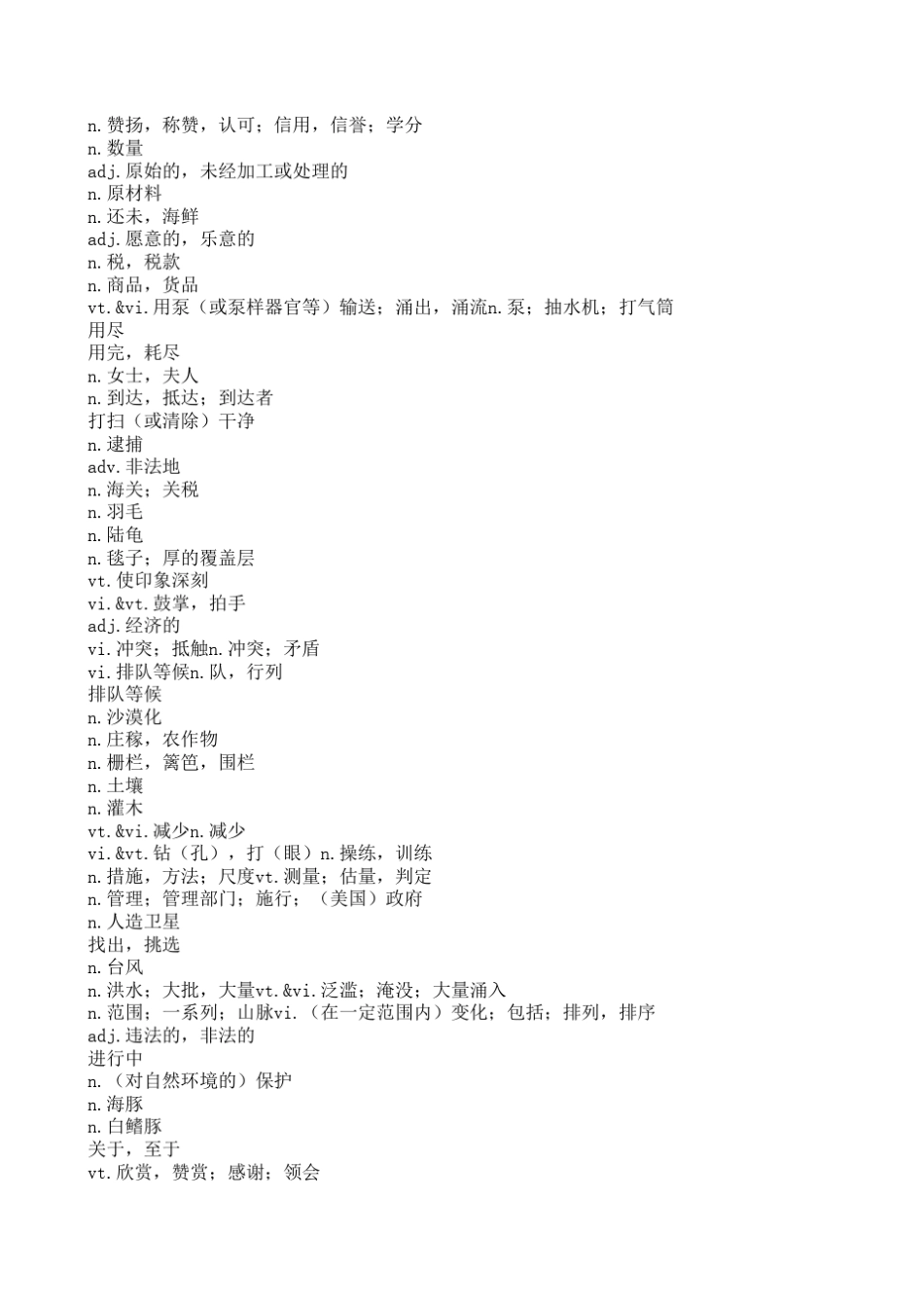 牛津高中英语模块五单词表TXT版_第3页