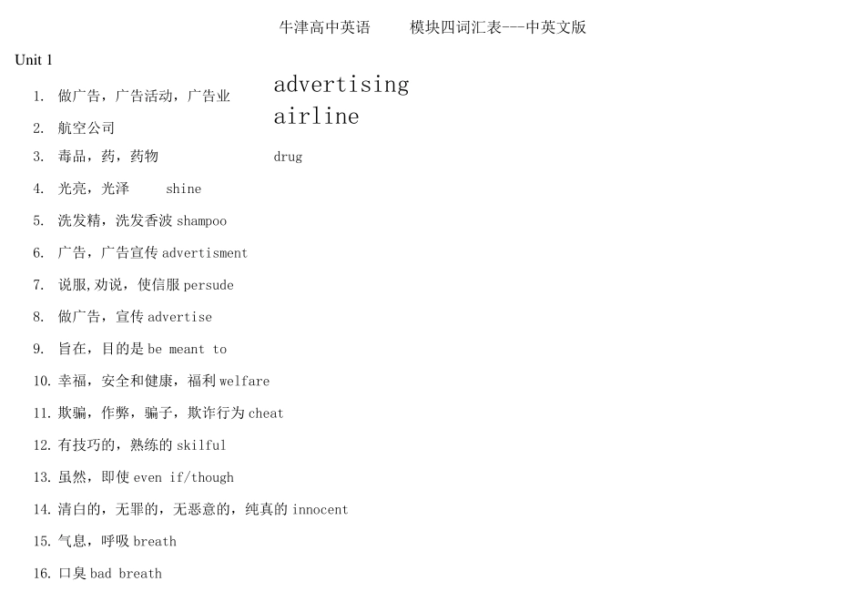牛津高中英语模块四全部单词(中英文)_第1页