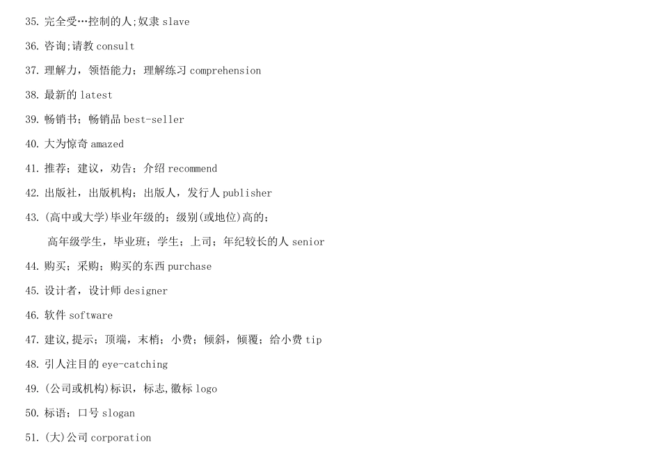 牛津高中英语模块四全部单词(中英文)_第3页