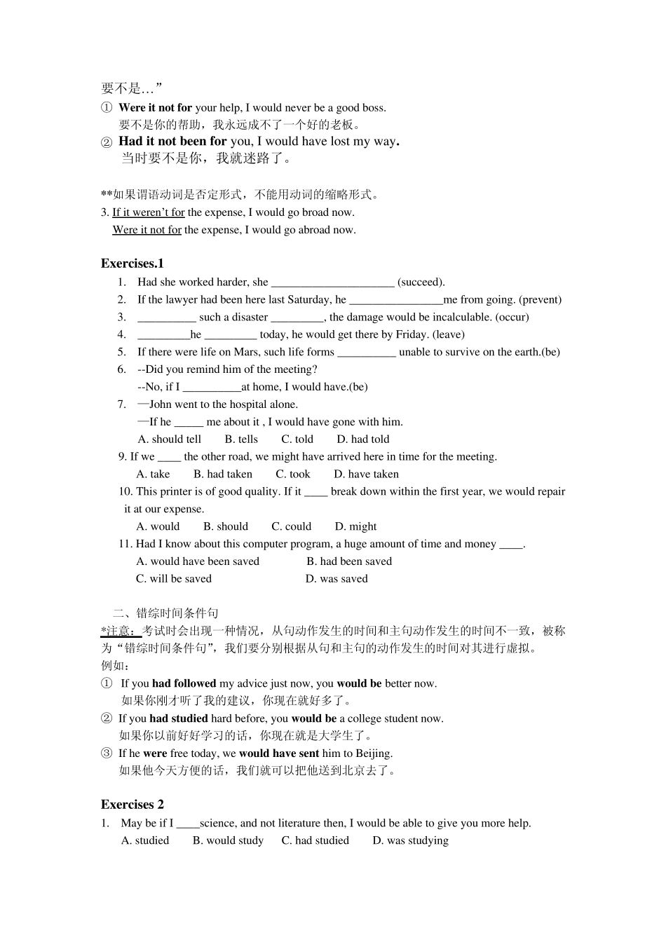 牛津高中英语虚拟语气的全部考点和记忆技巧_第2页