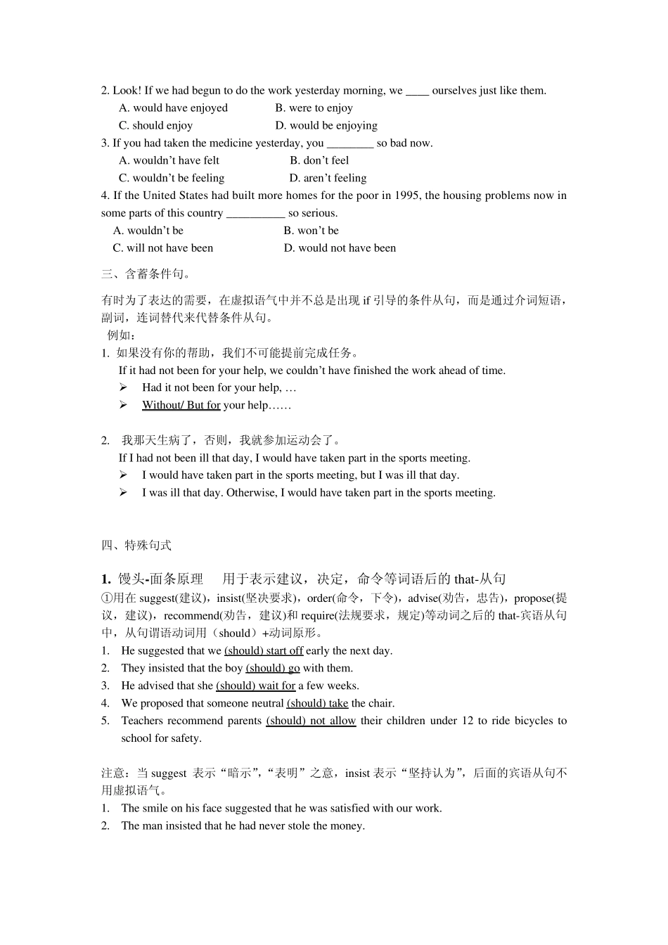 牛津高中英语虚拟语气的全部考点和记忆技巧_第3页