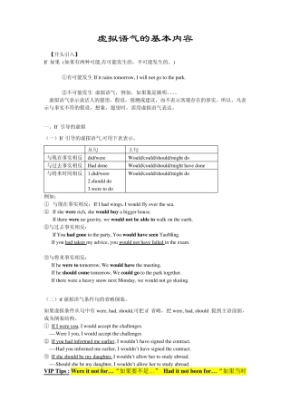 牛津高中英语虚拟语气的全部考点和记忆技巧