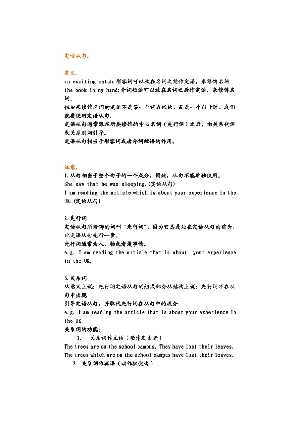 牛津高中英语语法——定语从句讲解及习题_第1页