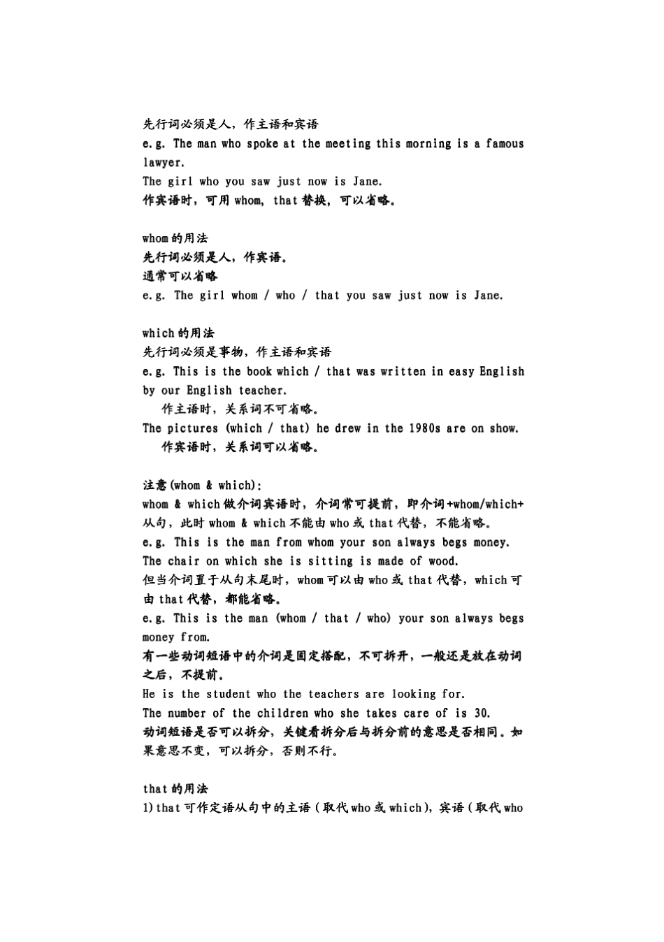 牛津高中英语语法——定语从句讲解及习题_第3页