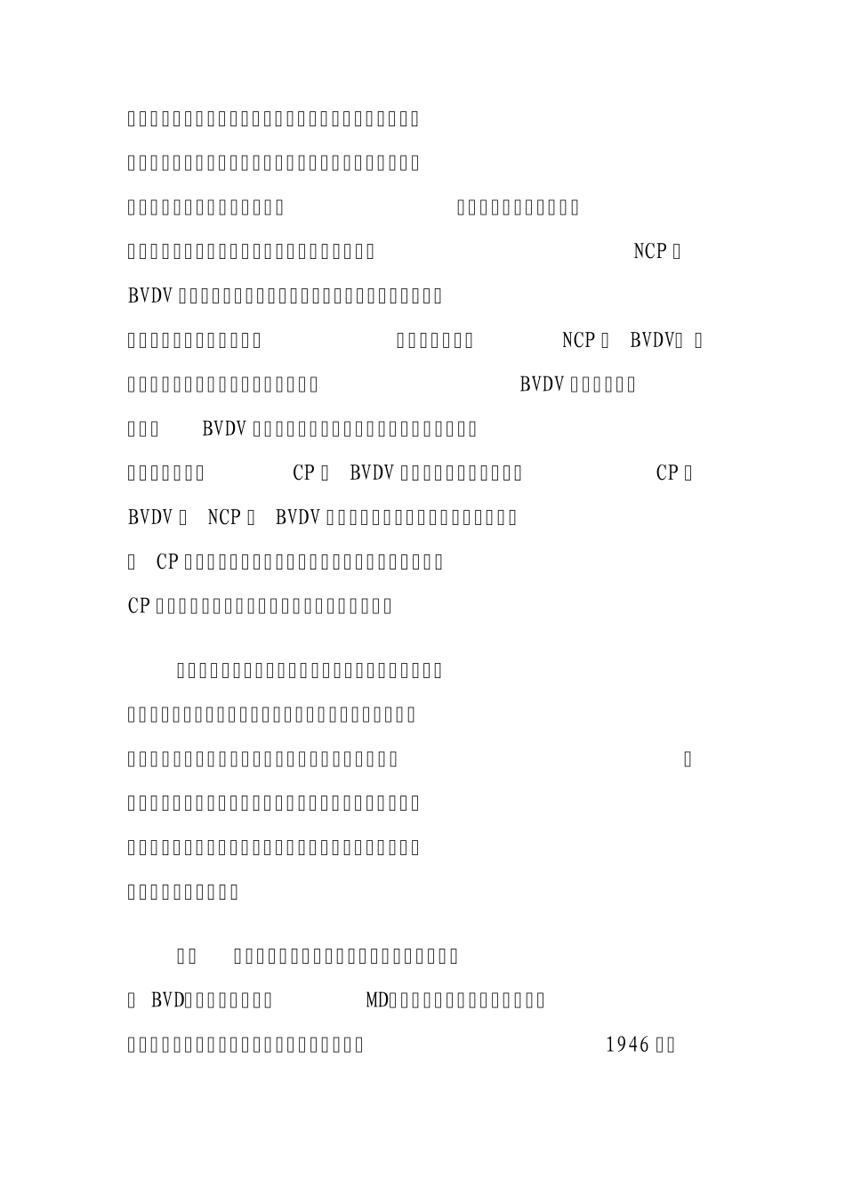 牛病毒性腹泻粘膜病的危害及防制_第2页